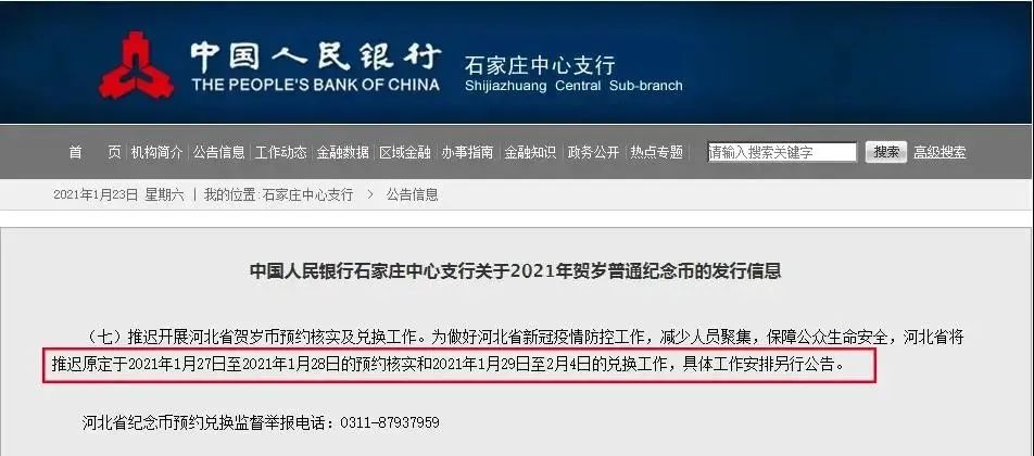 提醒！贺岁普通纪念币今天起兑换