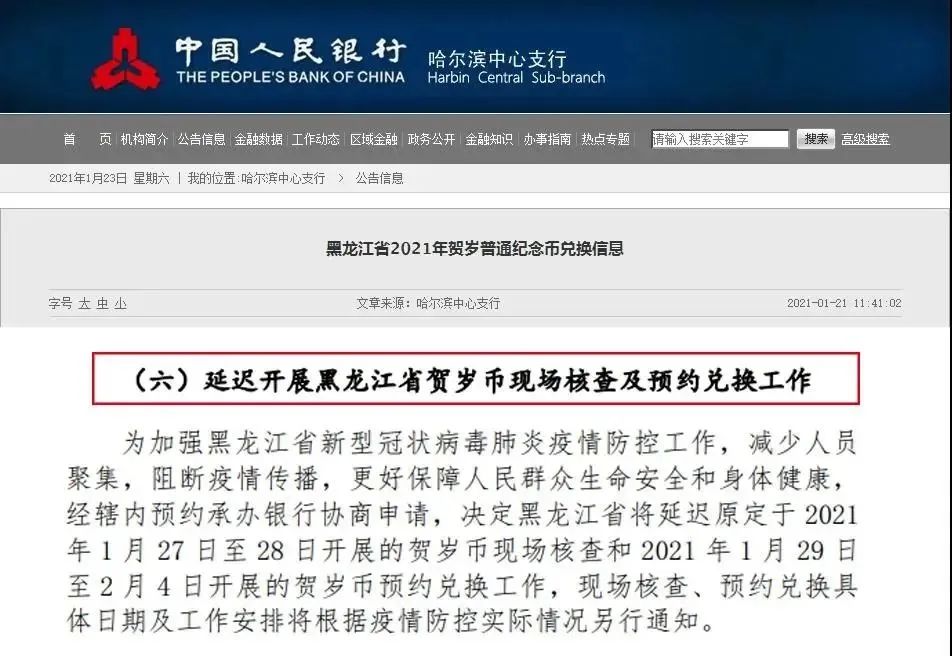 提醒！贺岁普通纪念币今天起兑换