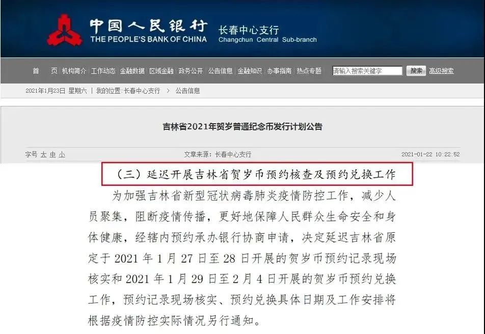 提醒！贺岁普通纪念币今天起兑换