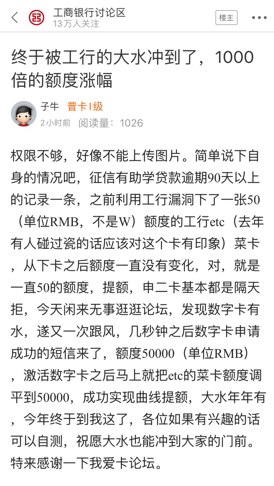 终于被工行的大水冲到了，提额了1000倍！
