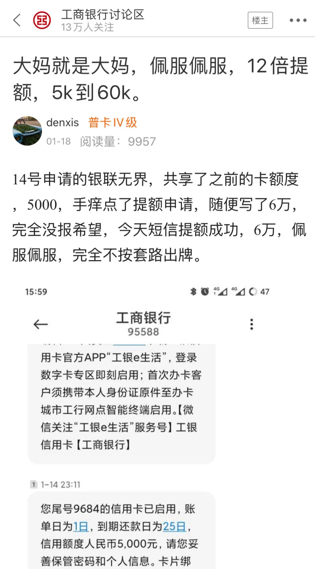 终于被工行的大水冲到了，提额了1000倍！
