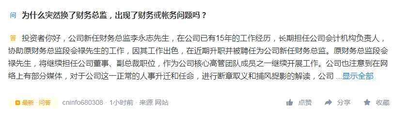 歌尔股份回复财务总监换人：自媒体捕风捉影的解读 投资者要擦亮双眼