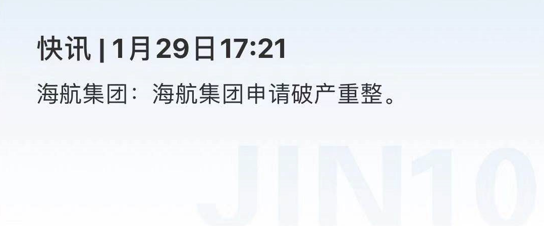 重磅！海航集团，破产重整了！！！