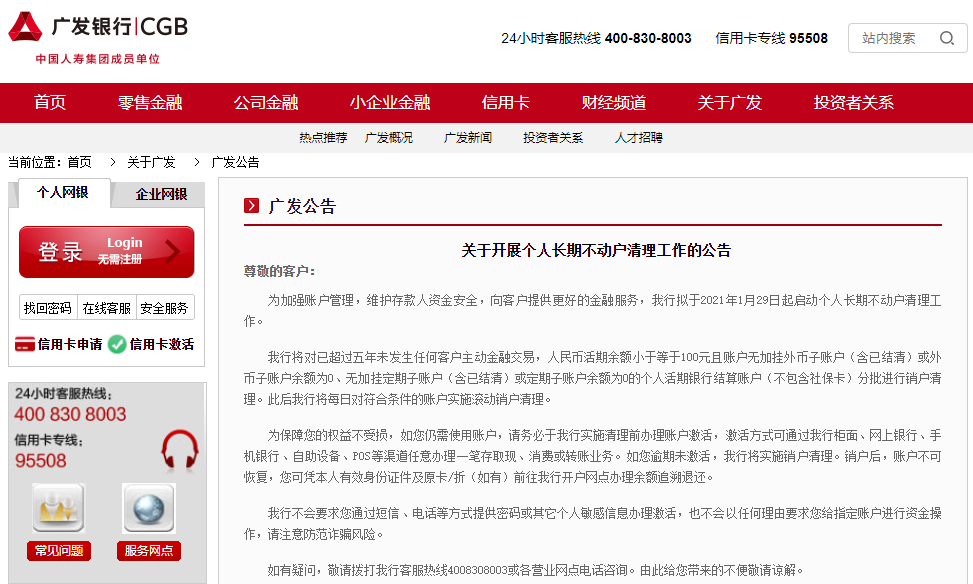 注意！广发银行开始清理这类个人银行卡账户