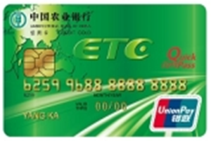 农业银行河北冀通ETC信用卡怎么样 农业银行河北冀通ETC信用卡权益