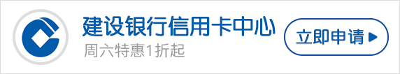 建设银行信用卡网银如何开通 建设银行信用卡网银开通方法