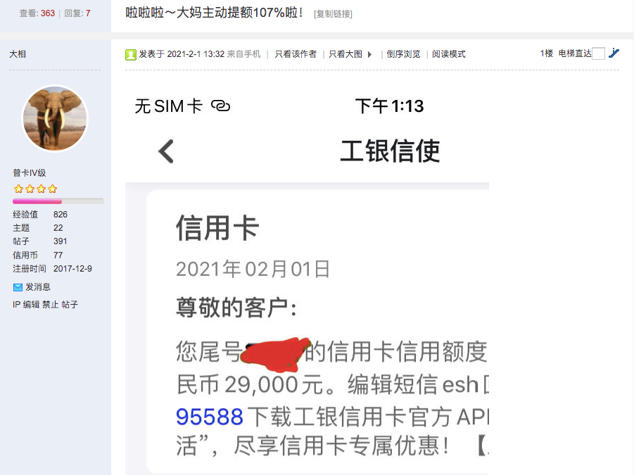 工行刷屏翻倍提额！浦发开卡险遭羞辱