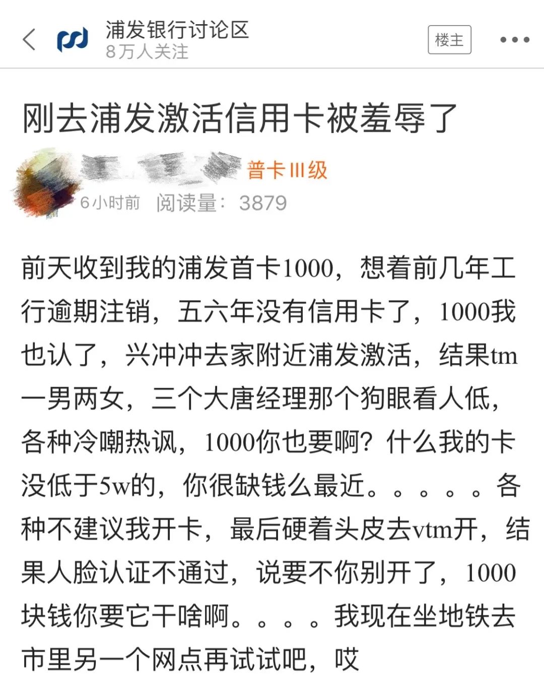 工行刷屏翻倍提额！浦发开卡险遭羞辱