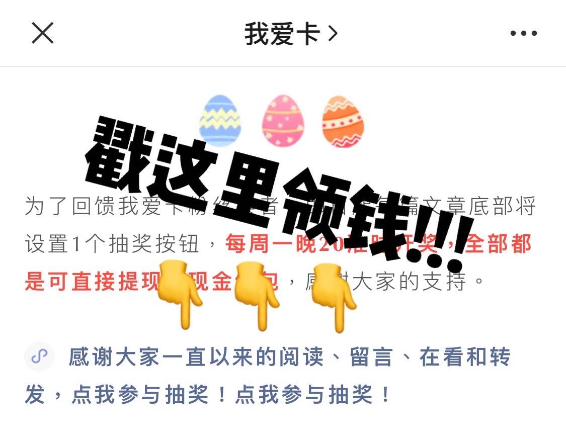 纯福利！读文章领取我爱卡现金红包！