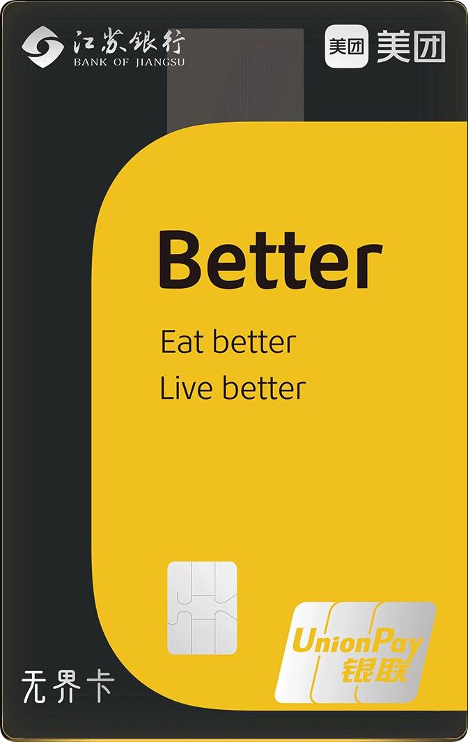 搞事情！银联竟然和美团发了一张无界信用卡？