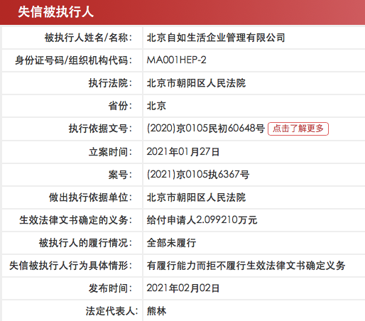 自如被列为失信被执行企业？北京发布“史上最严”租房新规！
