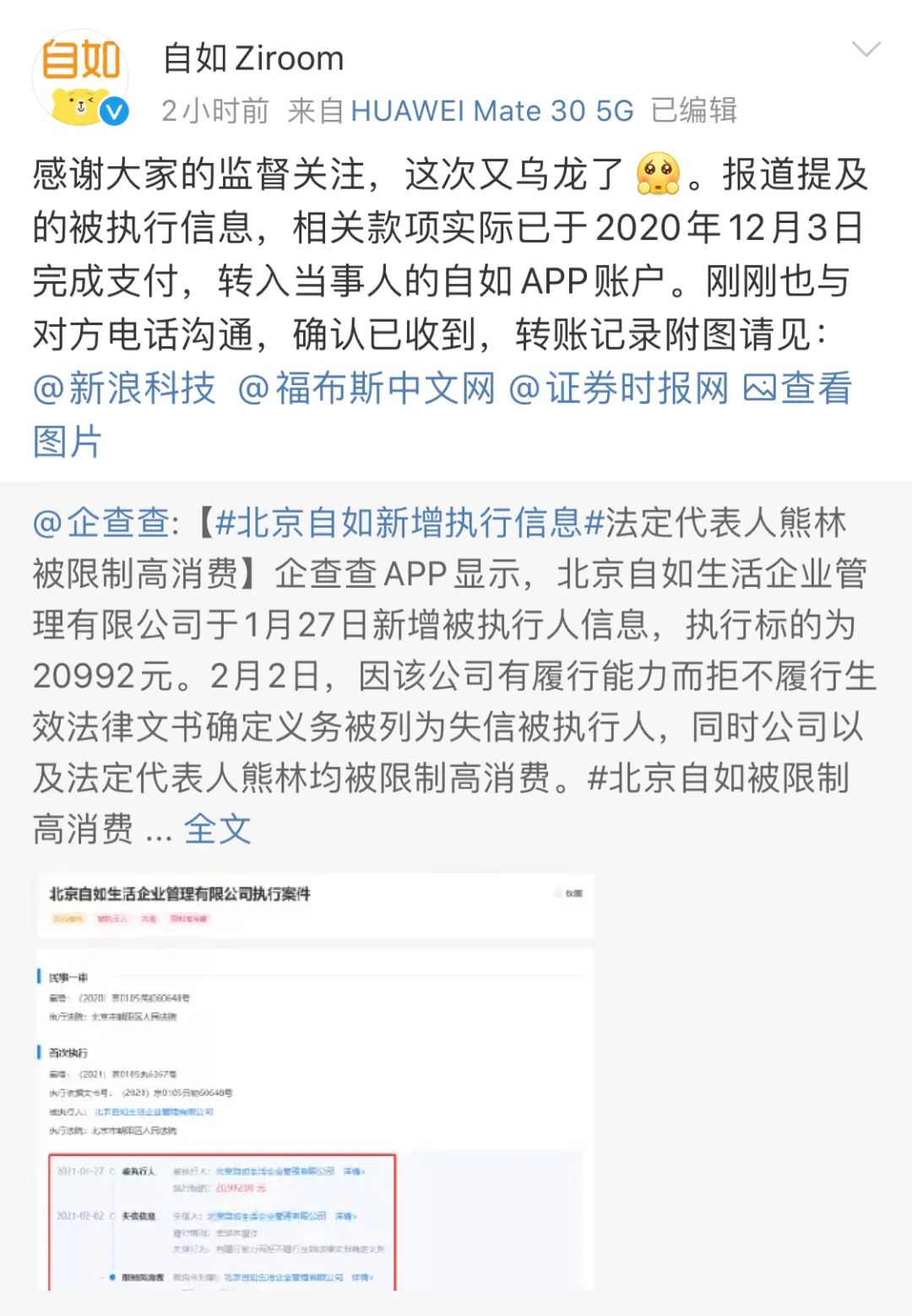 自如被列为失信被执行企业？北京发布“史上最严”租房新规！