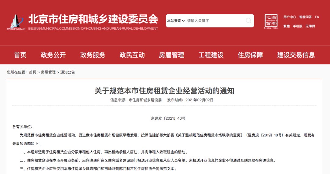 自如被列为失信被执行企业？北京发布“史上最严”租房新规！