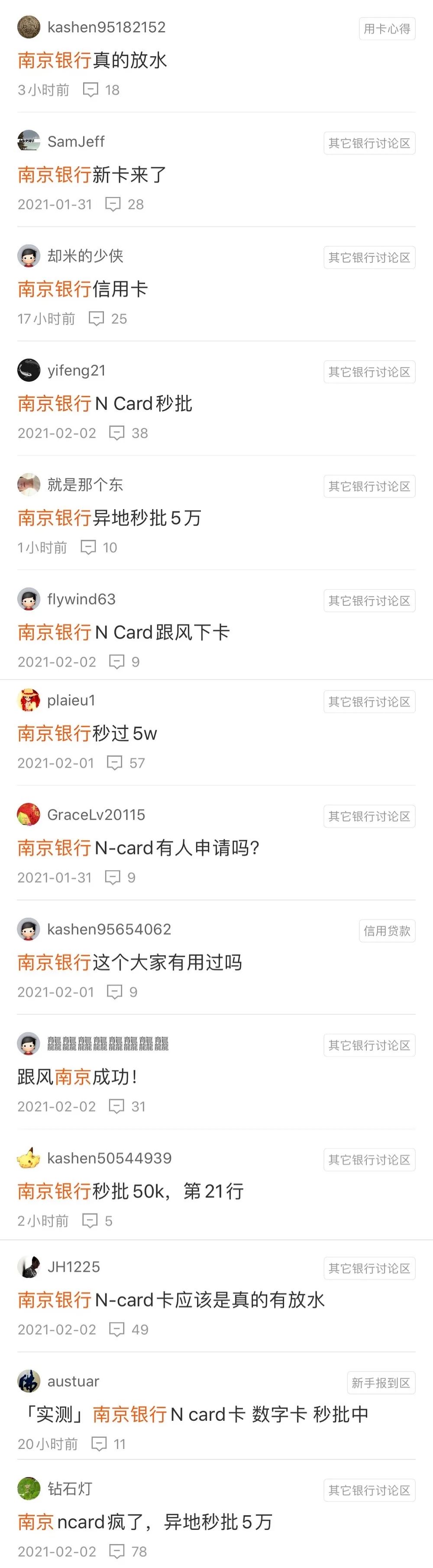 南京银行疯了！返现新卡放水异地秒批5万！