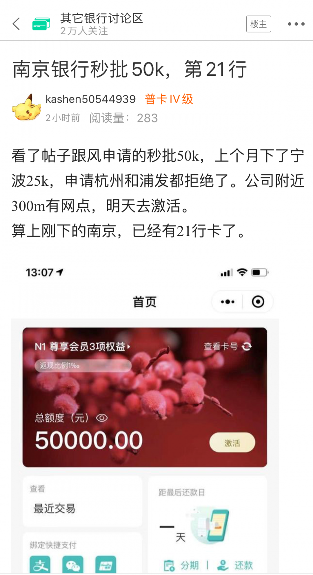南京银行疯了！返现新卡放水异地秒批5万！