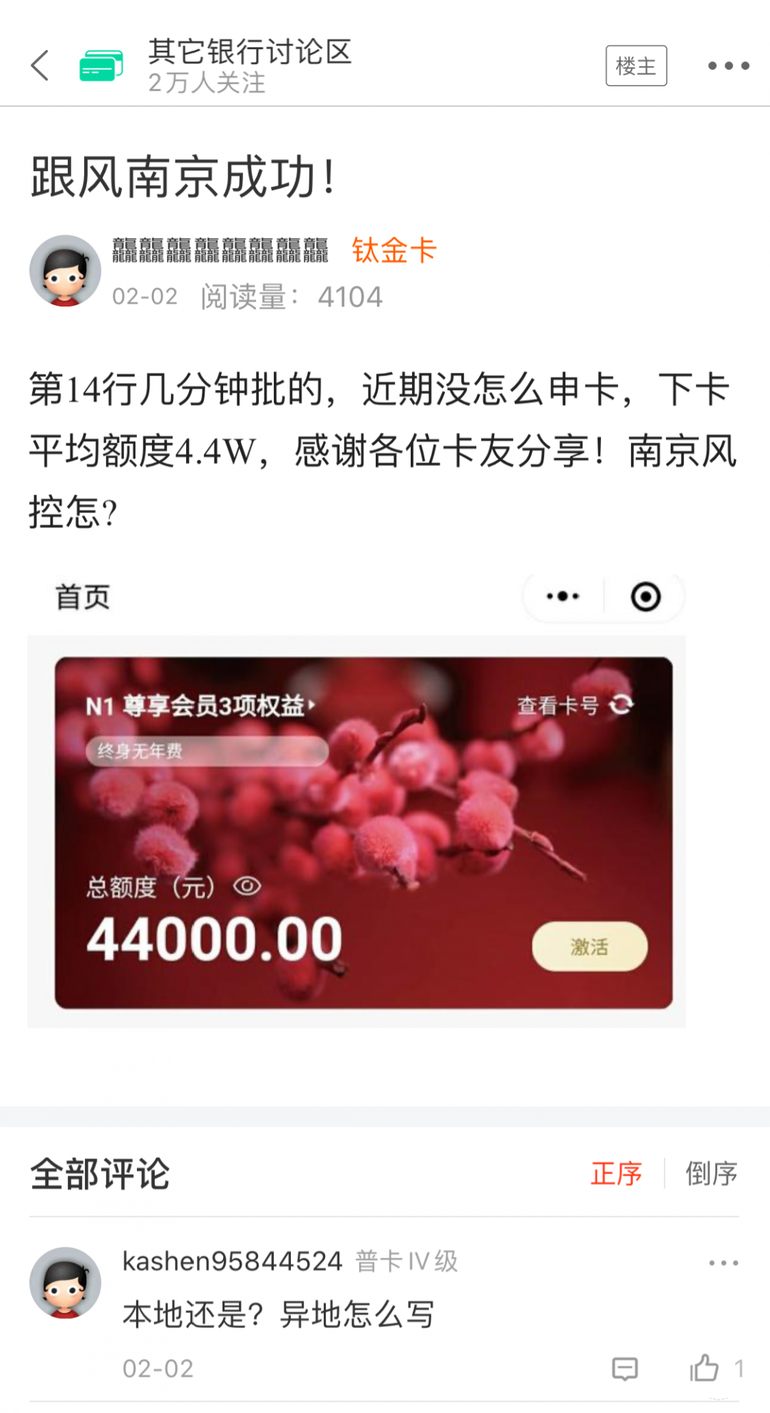 南京银行疯了！返现新卡放水异地秒批5万！