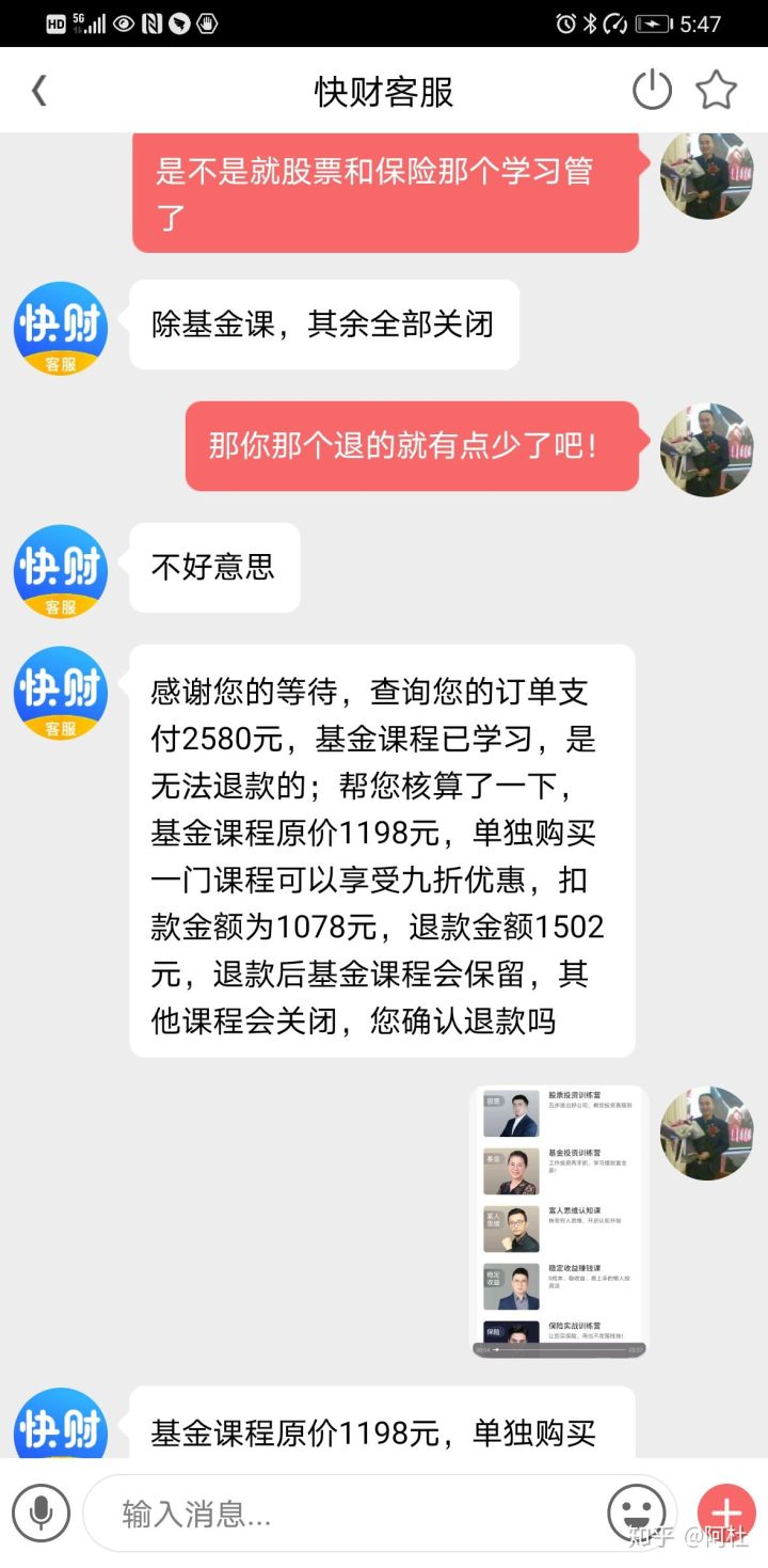 知乎网友回答：快财商学院是骗子公司？各种理由拒绝退款，套路太深了