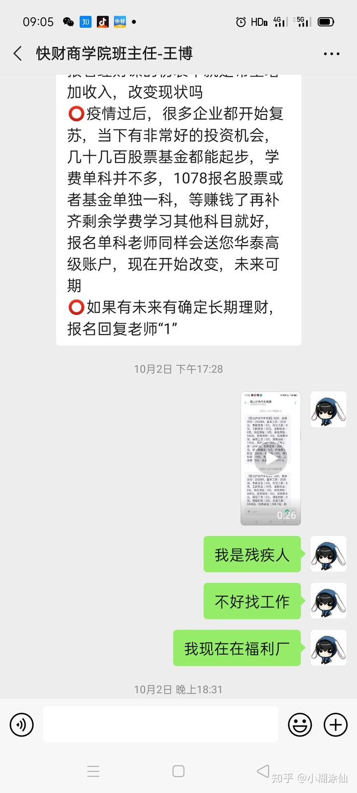 知乎网友回答：快财商学院是骗子公司？各种理由拒绝退款，套路太深了