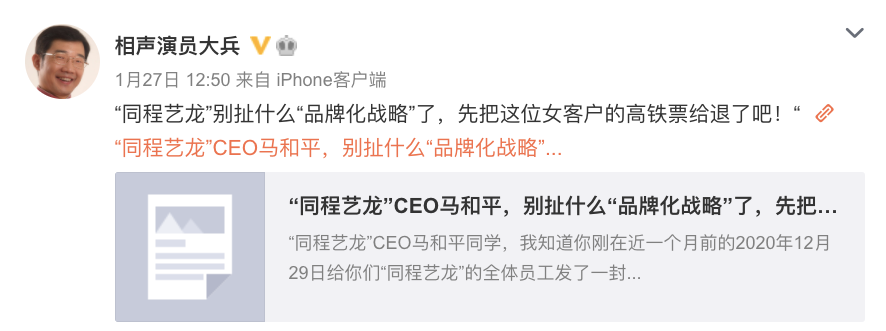 同程艺龙：一家用心为犯罪分子服务的旅游公司