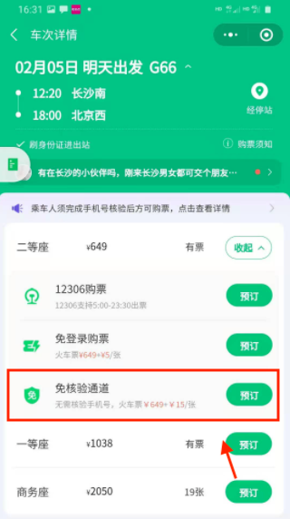 同程艺龙：一家用心为犯罪分子服务的旅游公司