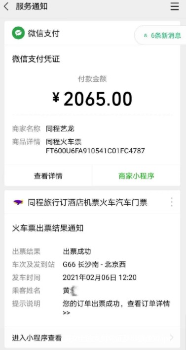 同程艺龙：一家用心为犯罪分子服务的旅游公司