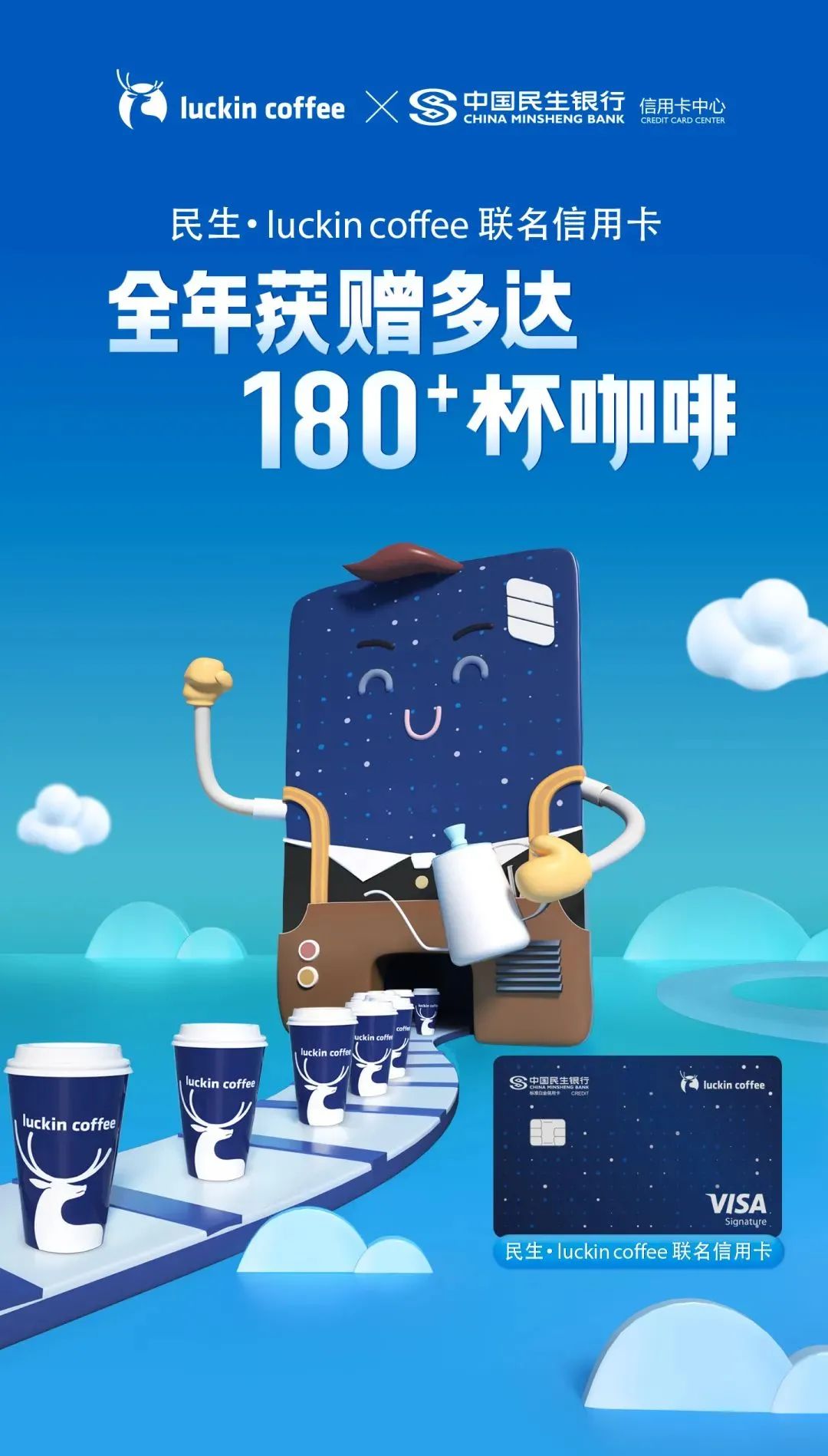 重磅！民生银行高风险瑞幸联名信用卡上线