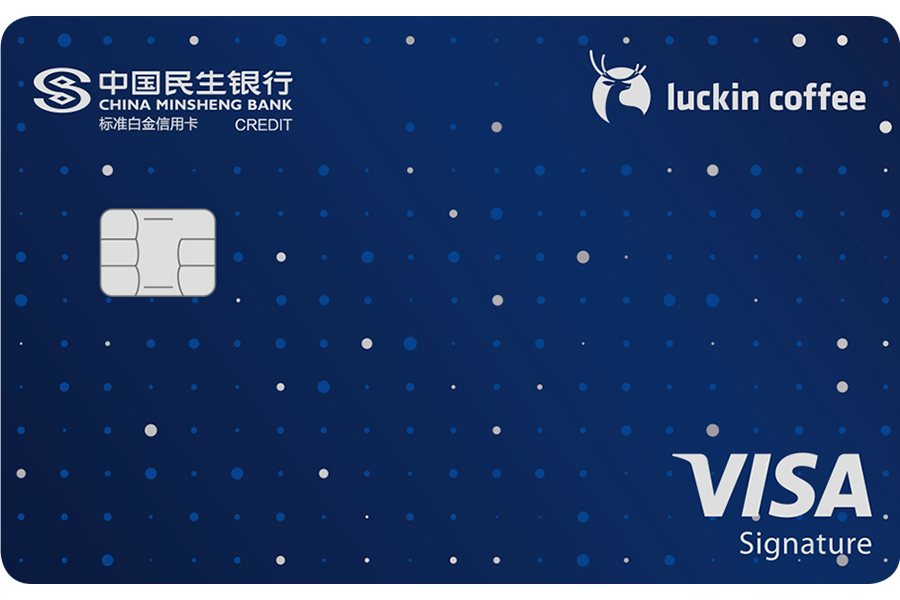 重磅！民生银行高风险瑞幸联名信用卡上线