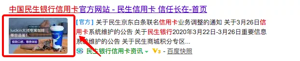 重磅！民生银行高风险瑞幸联名信用卡上线
