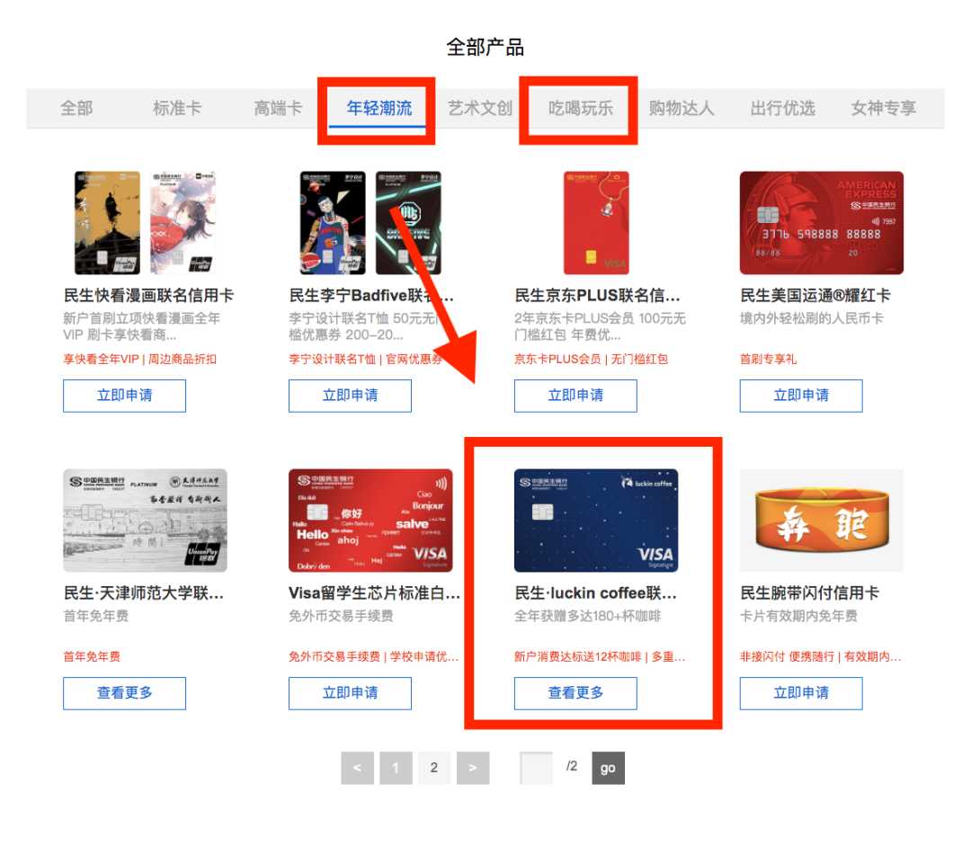 重磅！民生银行高风险瑞幸联名信用卡上线