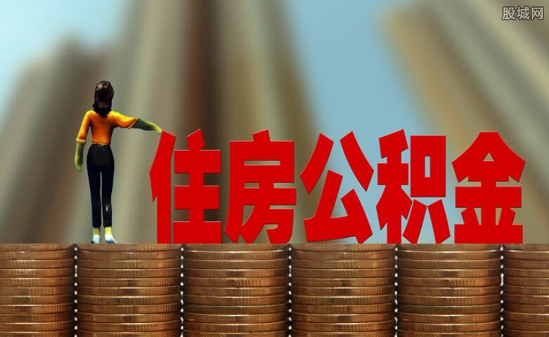 如何提取住房公积金