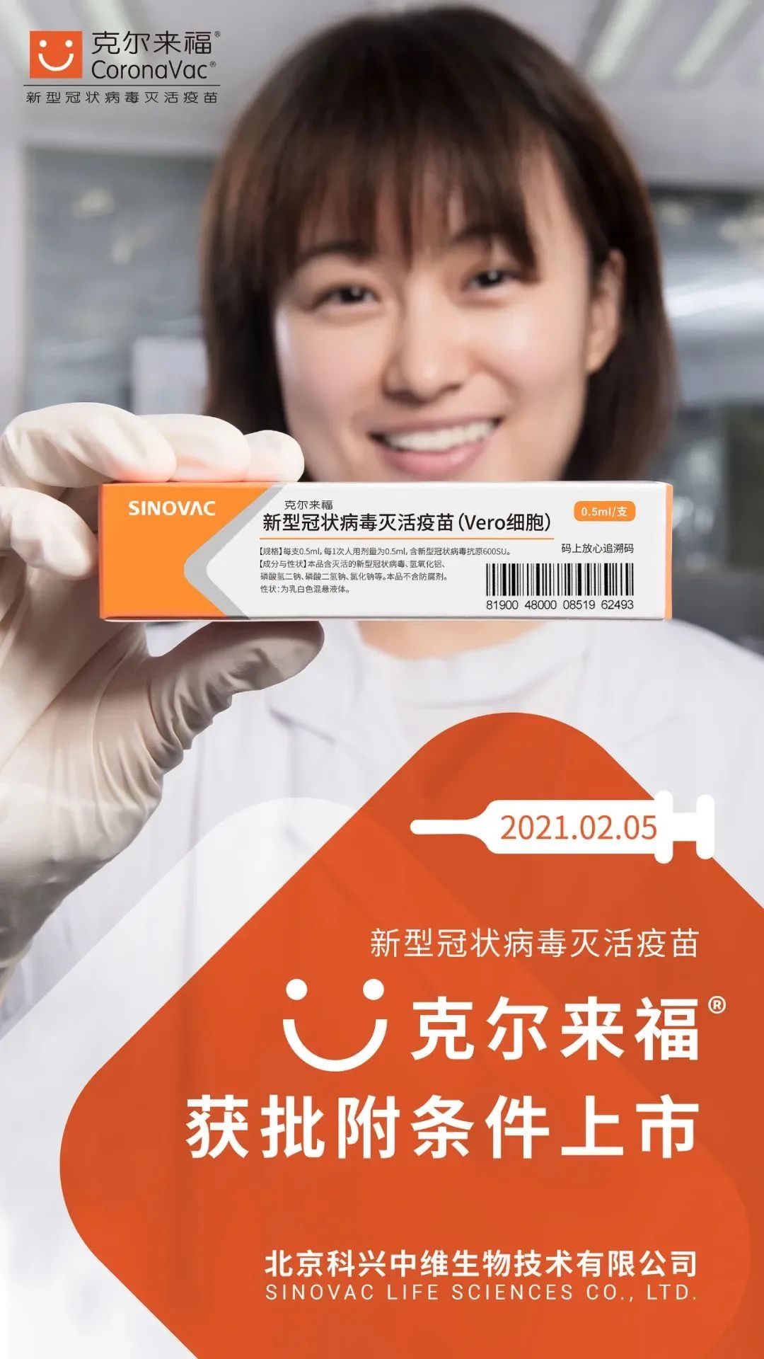 中国第二款新冠疫苗附条件上市！有效率91.25％！