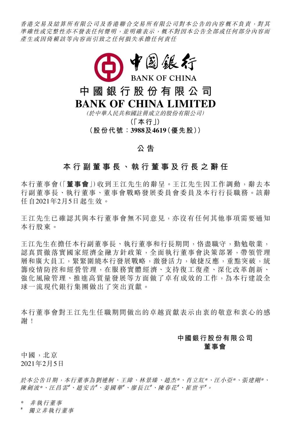 官宣！中行原行长王江调任建行行长，曾任江苏省副省长