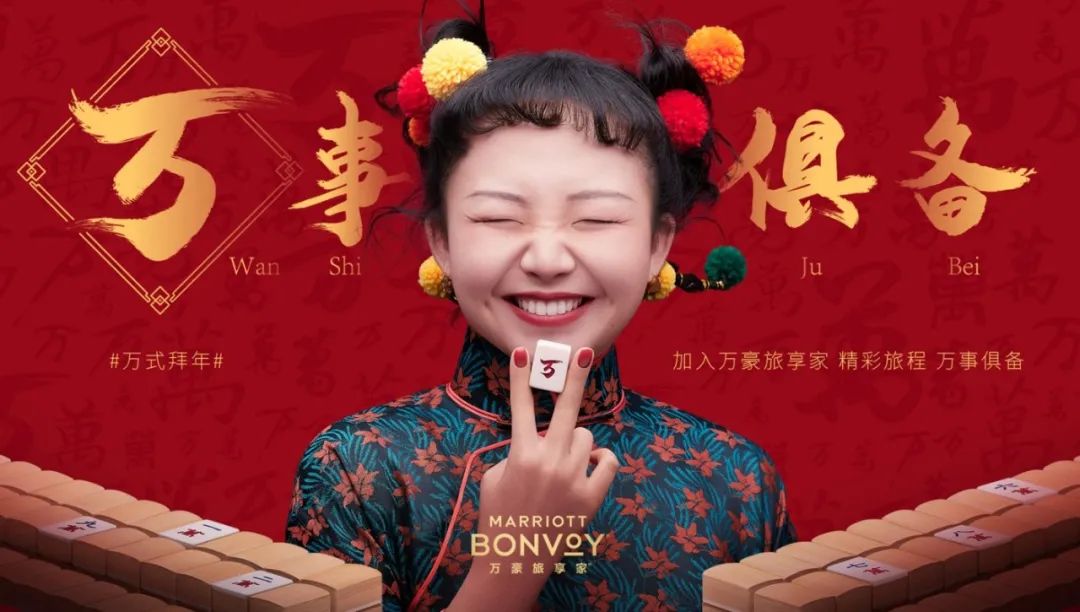 让辣目洋子出演贺岁广告的万豪，错了吗？