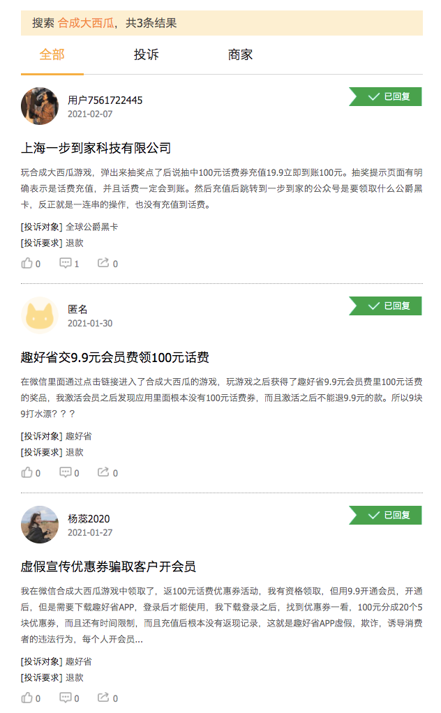 小心！玩一次被骗19.9元？这款火爆全网的游戏现“骗局”……