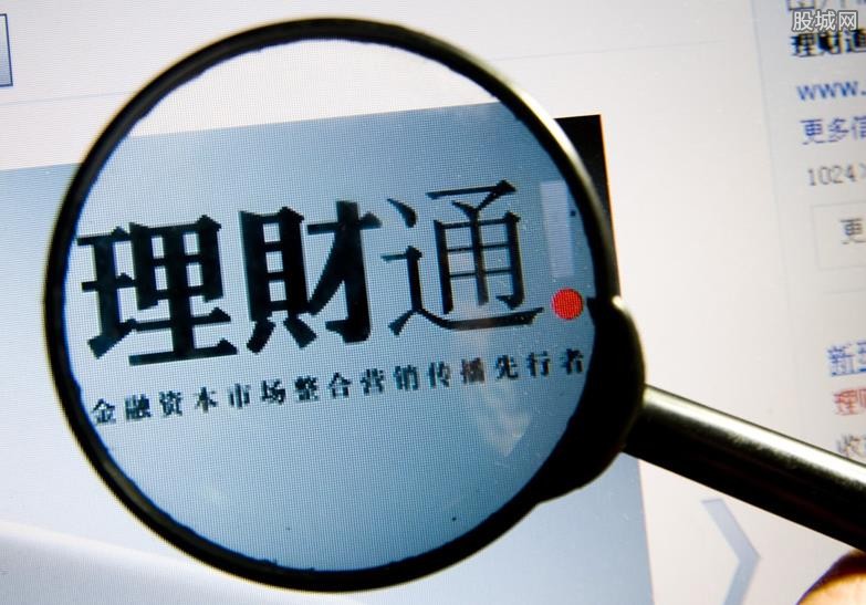 微信理财通提现