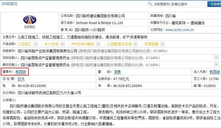 四川路桥董事长是谁，四川路桥股票怎么样