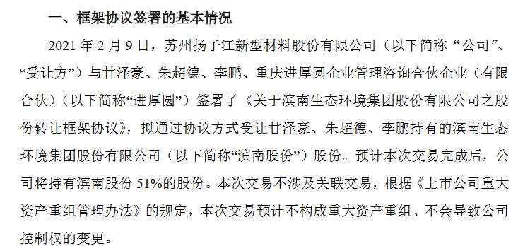 扬子新材加码扭亏：收购滨南生态51%股权 出售方承诺未来3年净利增长均超25%