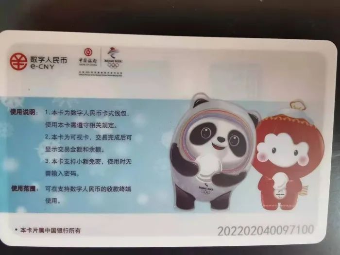 隐藏在卡片里、拐杖里、充电宝里的数字人民币，你见过么？