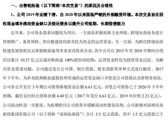 跨境通回应向小米等机构出售核心资产：债务压身 等米下锅