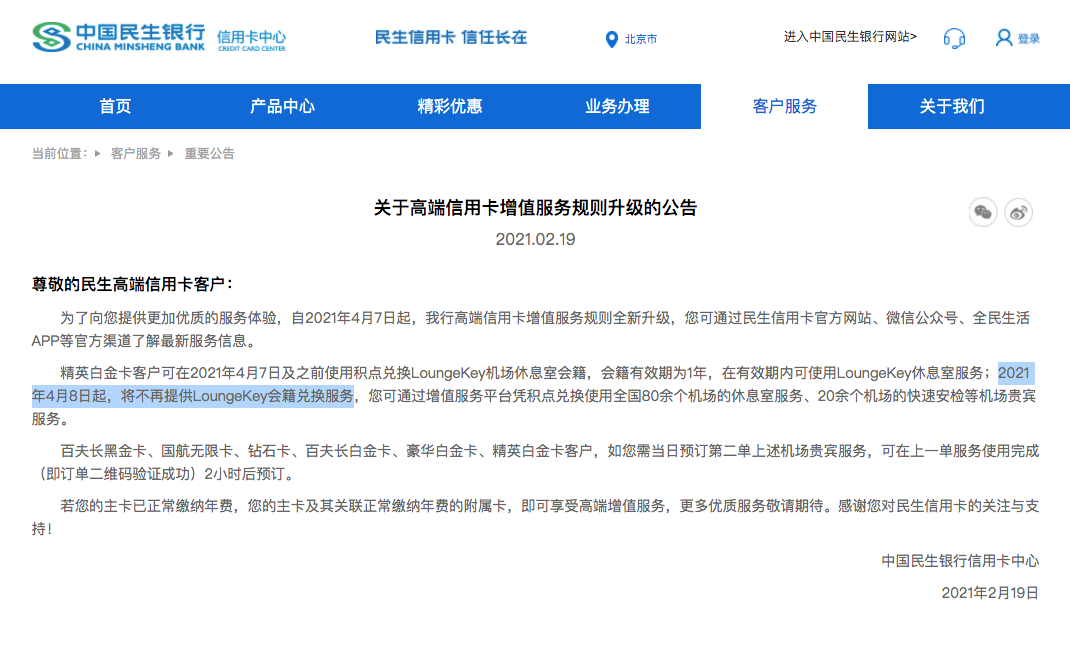 超重磅！2021缩水第一波，民生精英白神卡瞬间变废卡