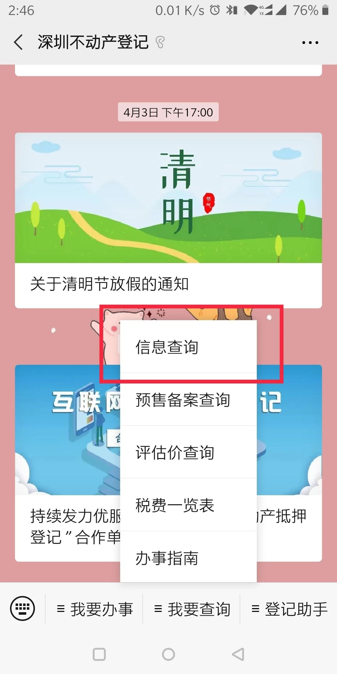 深圳无房证明网上办理流程