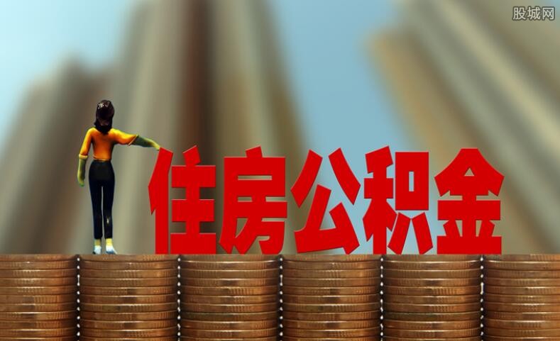 公积金怎么贷款买房