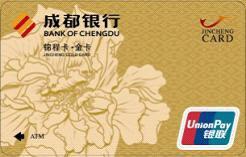 成都银行金卡申请条件