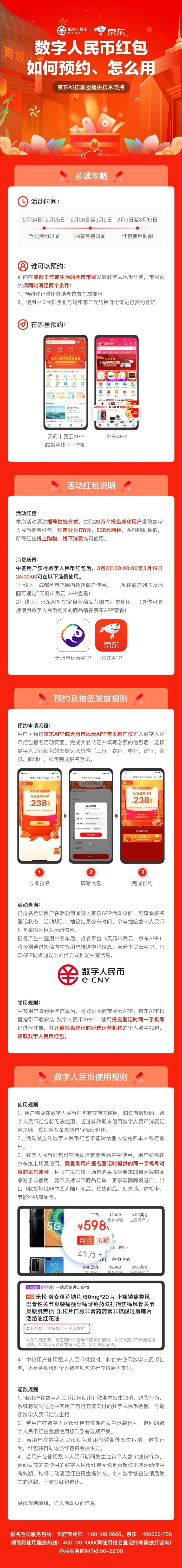 4000万数字人民币红包来了！178元、238元随机发放