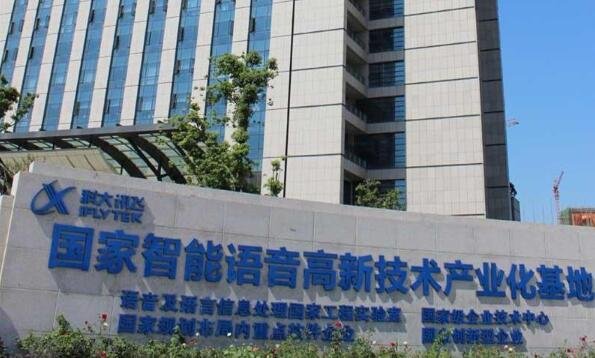 科大讯飞涨停带动语音技术概念股，科大讯飞是什么公司及科大讯飞最近情况