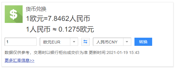 一欧元等于多少人民币？顺便说说欧洲人的平均工资有多少？