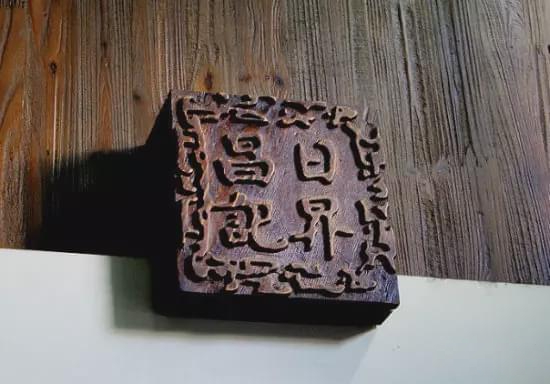 晋商的票号和银行的区别你了解多少？