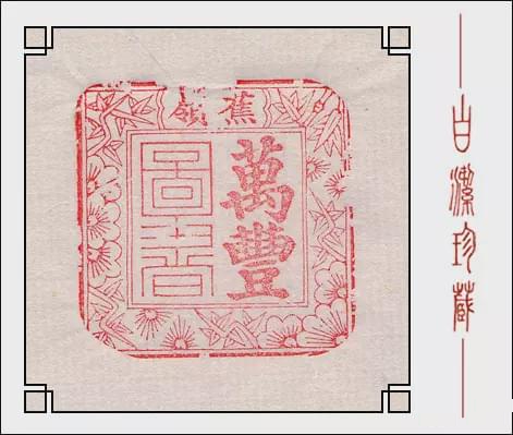 晋商的票号和银行的区别你了解多少？