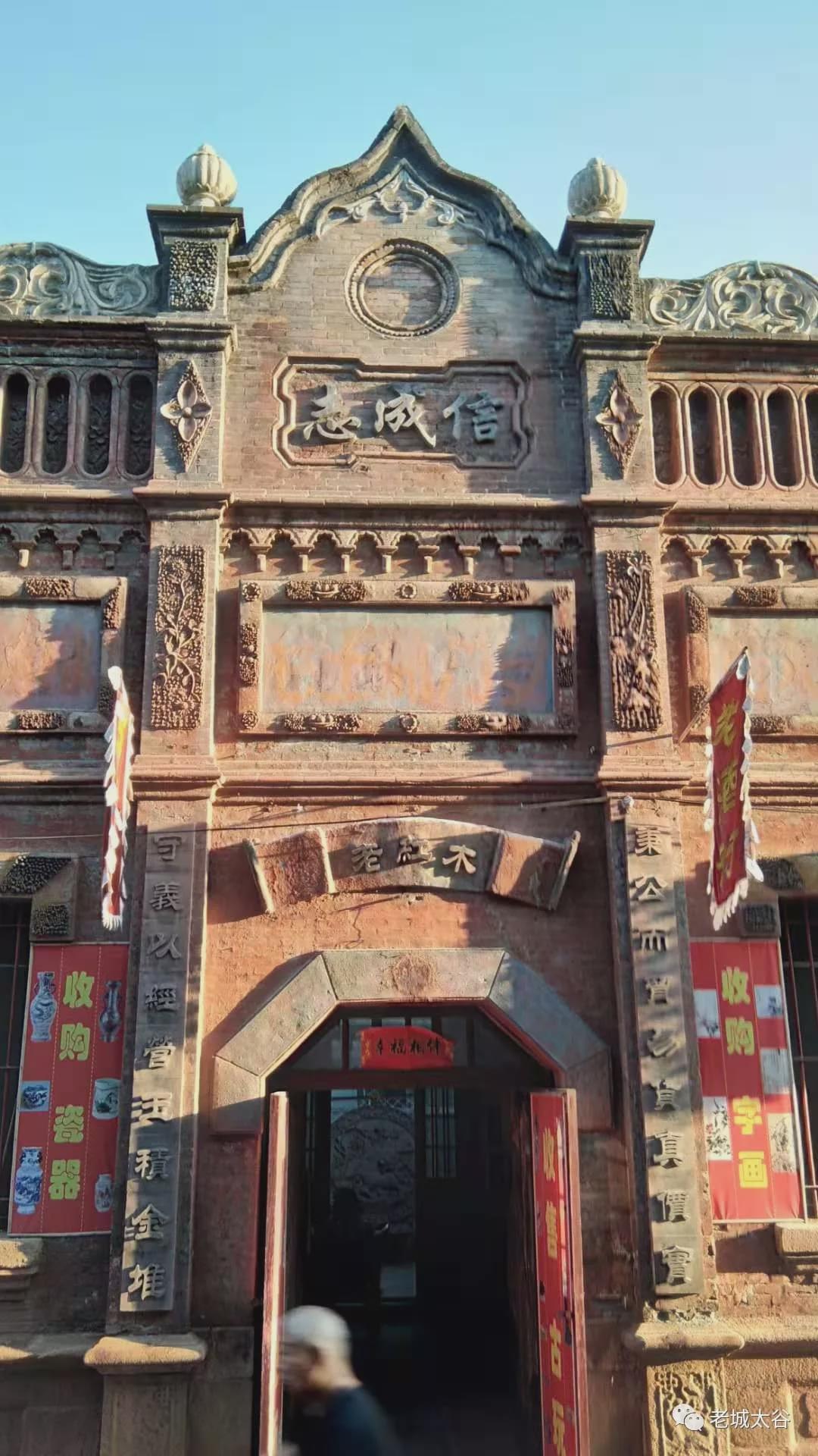 票号业鼻祖--太谷志成信票号的前世今生