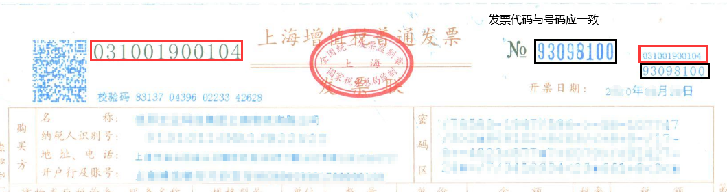 发票注意事项之:发票审核10要点！